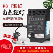 智能光控开关KG F光控感应探头全自动延时路灯控制器220V感光可调