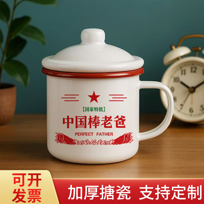 父亲节生日礼物怀旧搪瓷杯纪念品