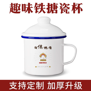 搪瓷杯怀旧马克杯带盖子大容量水杯男生老式茶缸子定制老干部茶杯