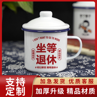 搪瓷杯怀旧马克杯带盖大容量水杯子男生老式茶缸子定制老干部茶杯