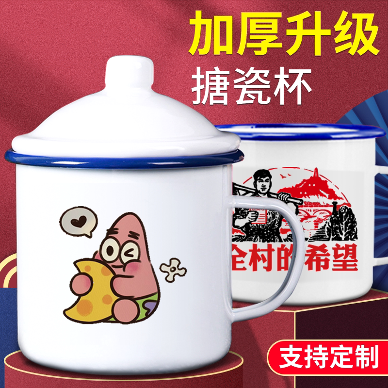 派大星水杯diy纯手工搞怪搪瓷杯带盖大容量马克杯定制搪瓷卡通男