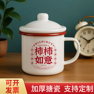 复古怀旧搪瓷杯老式 柿柿如意家用宿舍杯子耐用办公室大容量马克杯