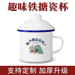 复古创意搪瓷杯带盖男生大容量马克杯个性定制卡通搞怪图案泡茶杯