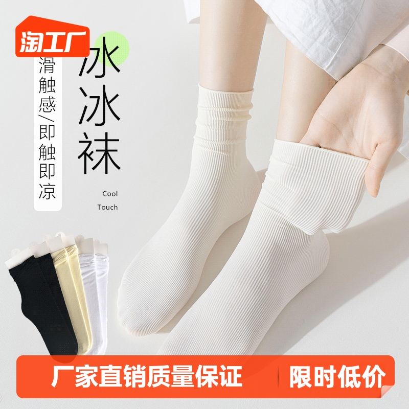 冰冰袜子女纯色透气堆堆袜夏季薄款中筒袜黑白色夏天网红冰丝长袜