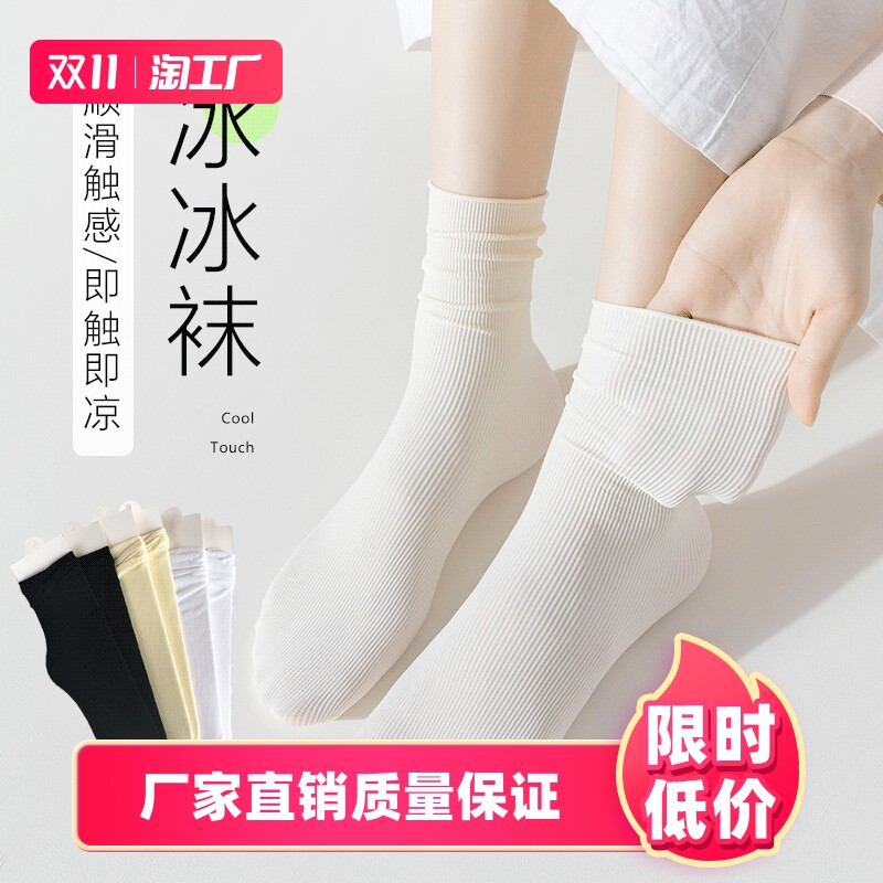 冰冰袜子女纯色透气堆堆袜夏季薄款中筒袜黑白色夏天网红冰丝长袜怎么看?