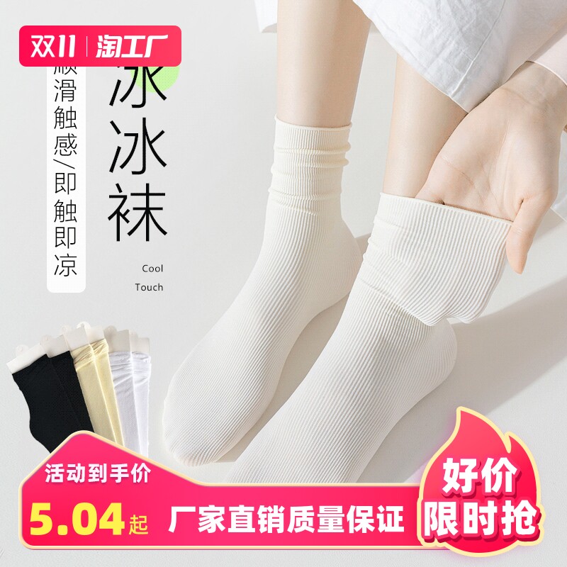 冰冰袜子女纯色透气堆堆袜夏季薄款中筒袜黑白色夏天网红冰丝长袜使用感如何?