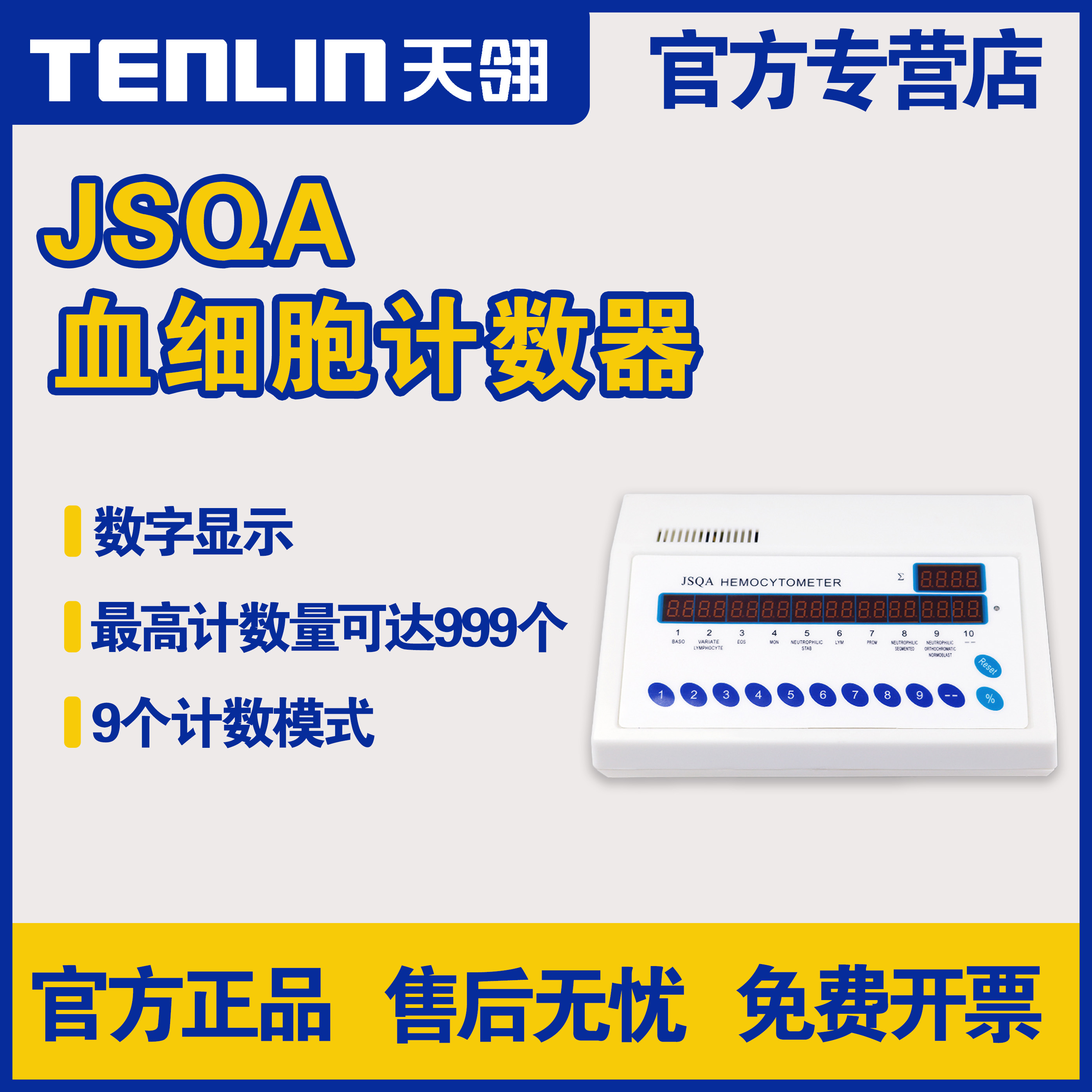 天翎血球计数仪细胞检验实验室