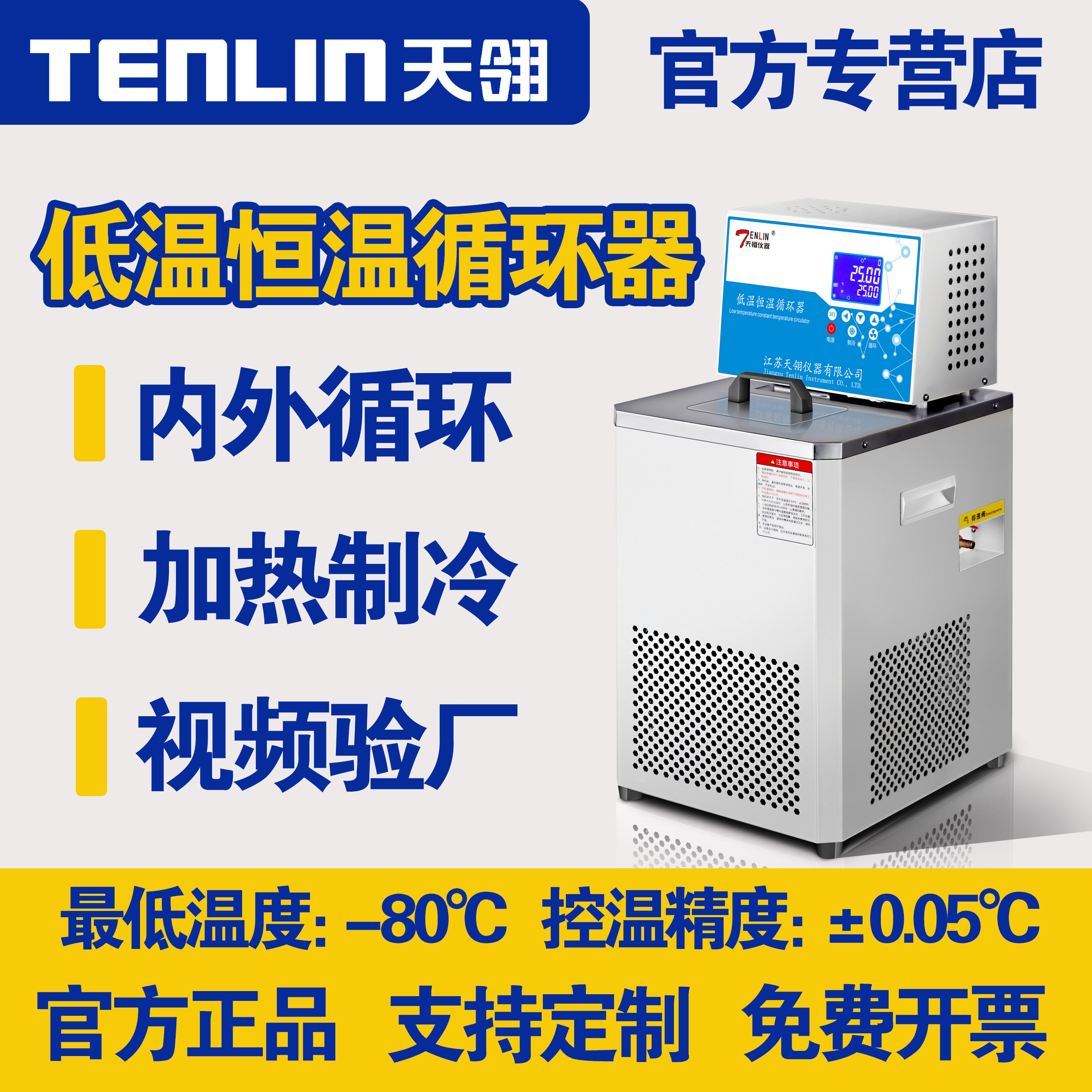 天翎HX低温冷却液循环泵实验室反应浴恒温槽加热制冷水槽