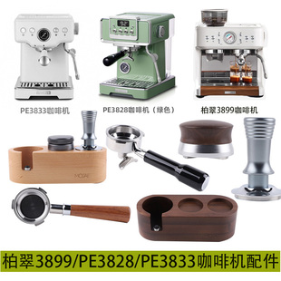 Petrus柏翠PE3828PRO/PE3833海盐小方Pro/3899无底手柄咖啡机配件