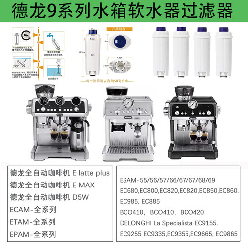 德龙咖啡机水箱软水器除垢粉配件