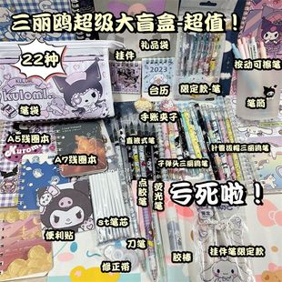 三丽鸥文具盲盒大礼包库洛米上学用品笔袋中性笔便利贴线圈本子