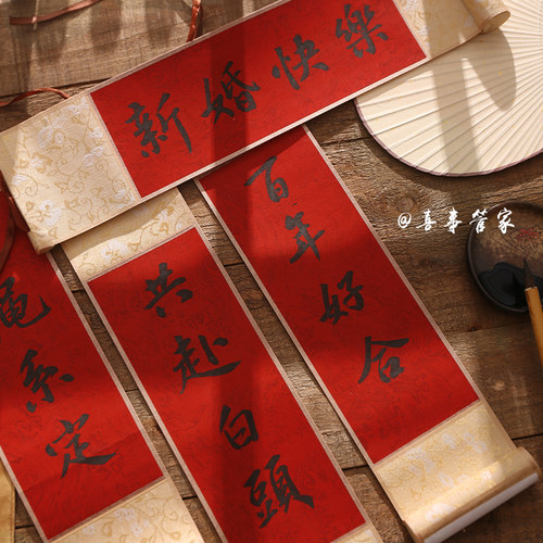 结婚手写小对联喜事管家拍照道具