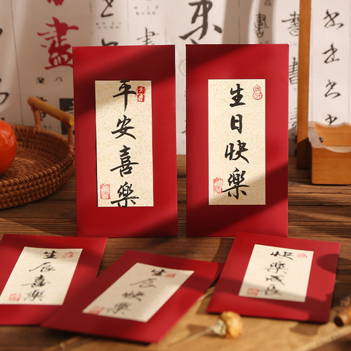 生日快乐利是封手写祝福