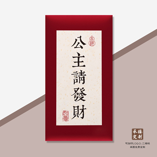 中式书法满月红包宝宝出生百日之喜周岁生日红包袋回礼创意利是封