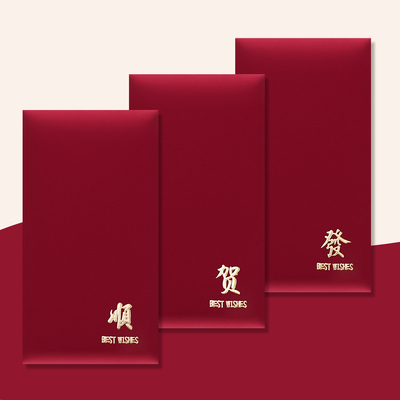 节日祝福红包通用创意简约利是封福字红包结婚喜包商务可定制logo
