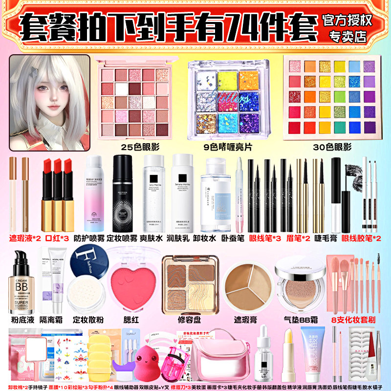 化妆品套装全套正品彩妆一整套学生新手入门初学者美妆cos化妆师