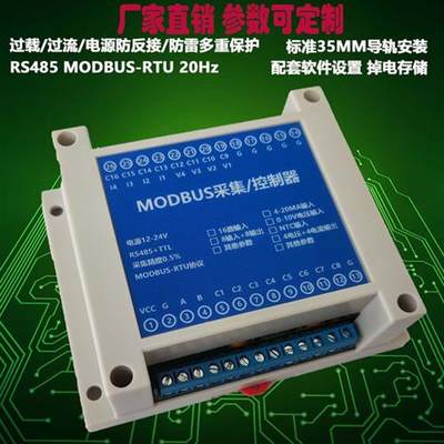 8/16/32通道 4-20ma转RS485 MODBUS-RTU 电流电压模拟量采集模块