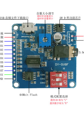 MP3语音播放模块一对一触发串口控制播放USB下载8M存储DY-SV8F