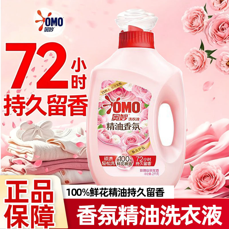 奥妙洗衣液2kg山茶花香