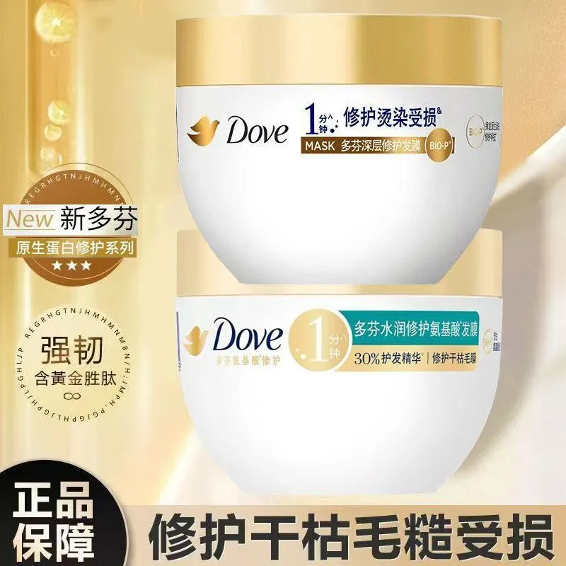 多芬发膜密集修护氨基酸修护烫染受损发质水润修护260g家庭装正品