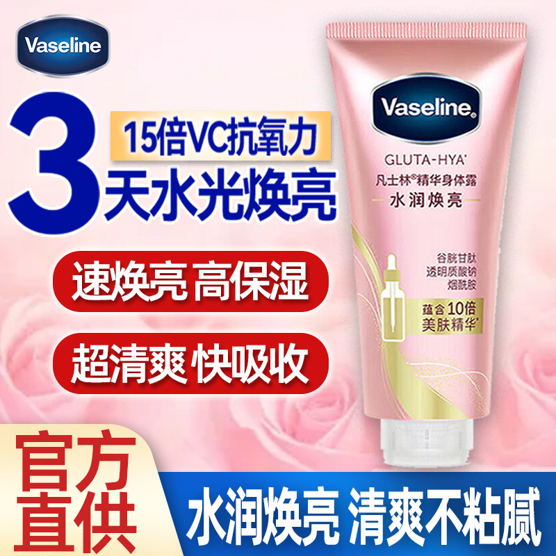 凡士林烟酰胺焕亮保湿身体乳
