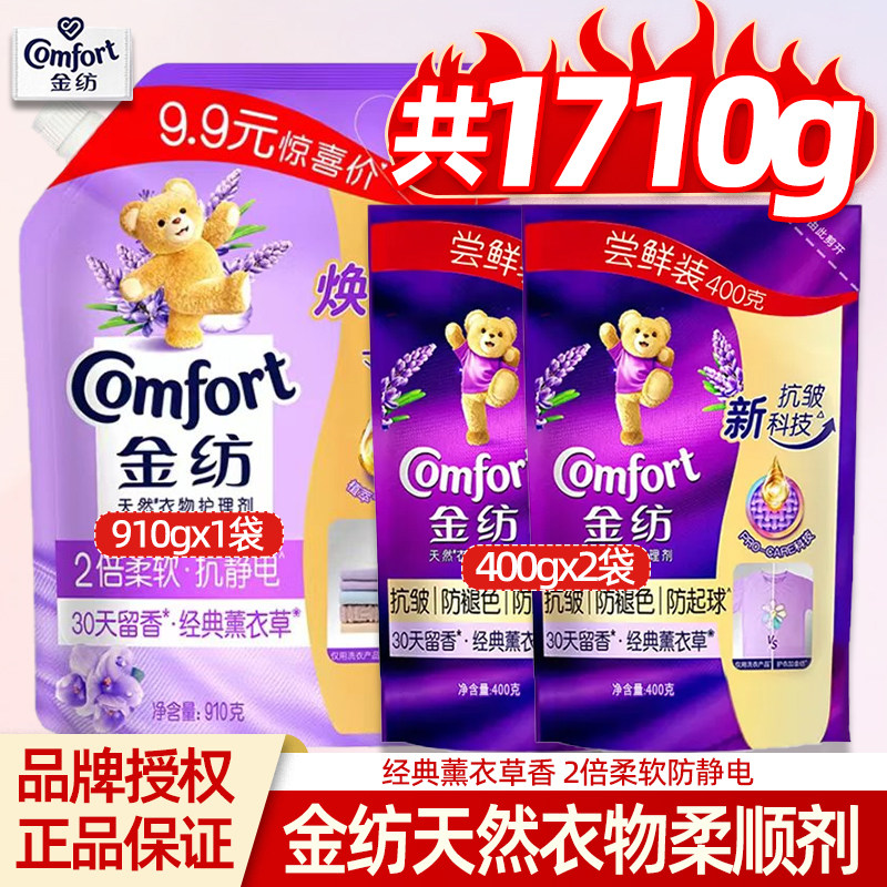 金纺柔顺剂薰衣草留香防静电