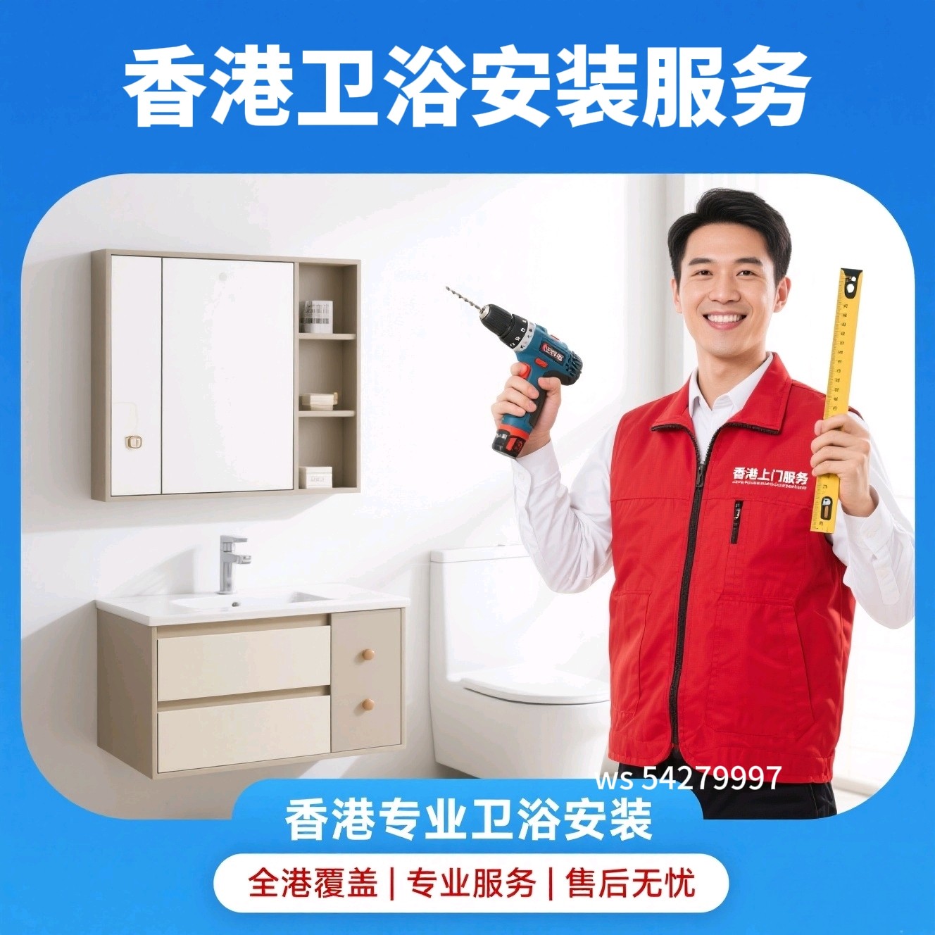 香港卫浴马桶龙头花洒洗手盆净水器淋浴屏锌盆安装维修漏水服务