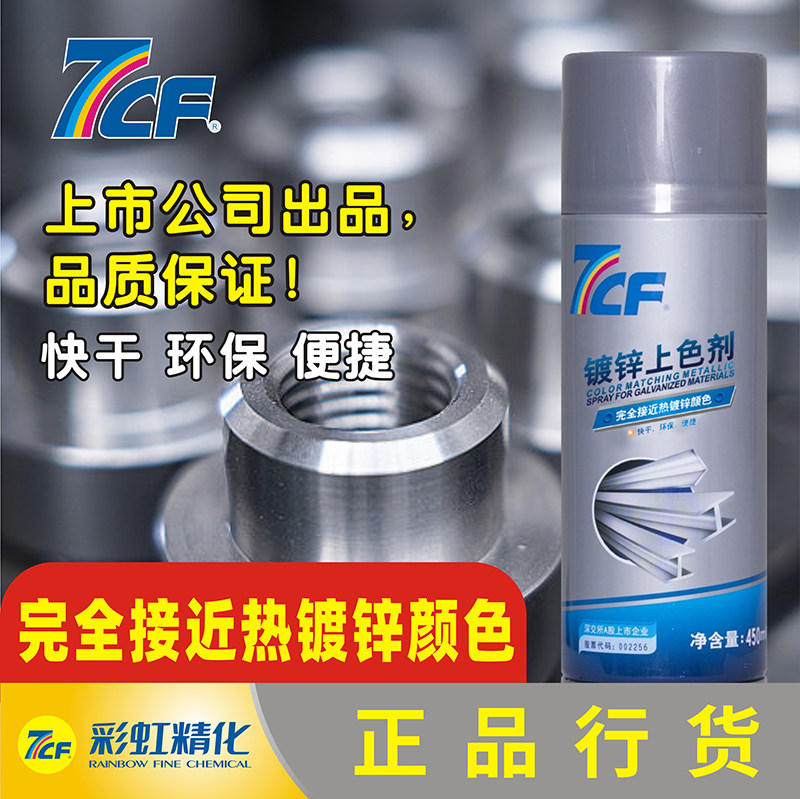 7CF 镀锌 自喷漆 防锈防腐 改色304不锈钢 铁门栏杆银金属漆电镀图片
