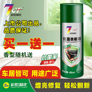 7CF彩虹表板蜡汽车用内饰镀膜塑料件翻新还原剂打蜡上光抗菌保养