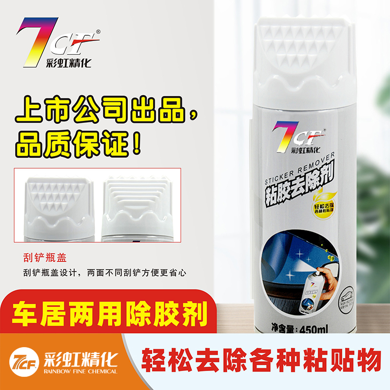 车居两用粘胶去除剂7CF强力除胶