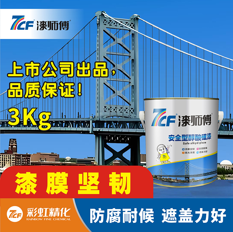7cf醇酸磁漆彩钢瓦设备金属漆镀锌防腐防锈面漆户外铁艺栏杆翻新