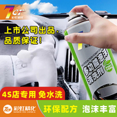 7CF多功能泡沫清洗剂汽车用内饰清洁剂座椅车顶棚强力去污免水洗