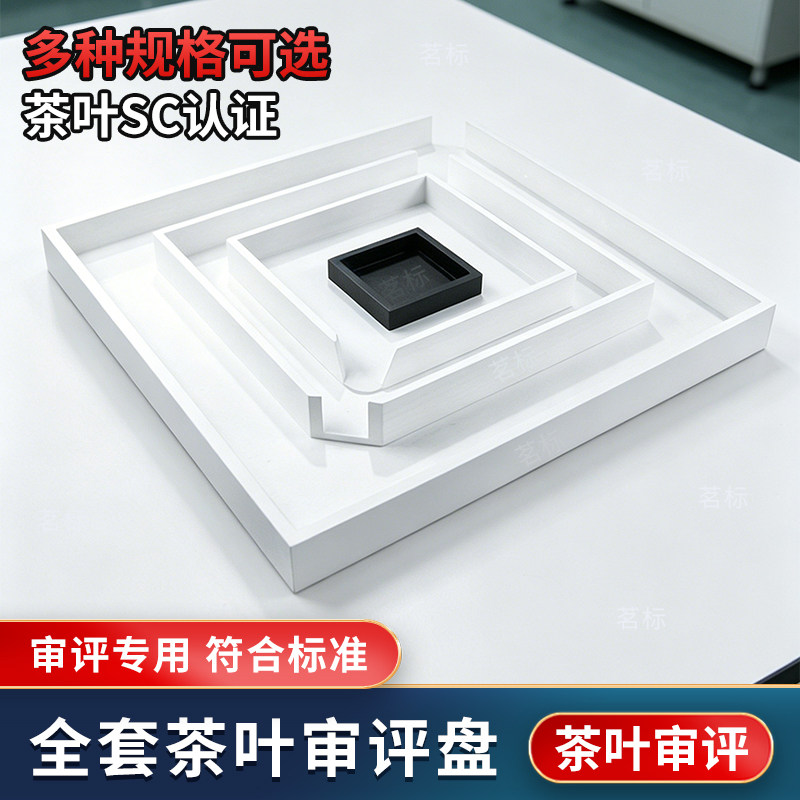 茶叶摇盘审评盘评茶盘评审盘黑色叶底搪瓷盘密胺木质分样盘扦样盘