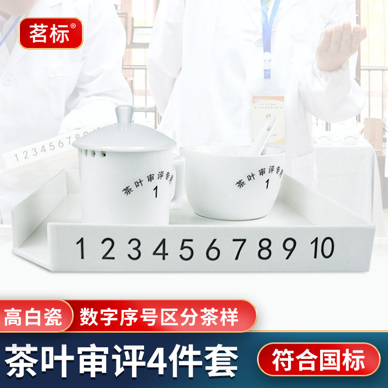 茶叶SC审评杯碗勺盘认证评审套装评茶杯评审盘茶绿茶红茶用具专业,餐饮具,整套茶具,淘宝优惠券,粉丝福利购,淘宝优惠卷