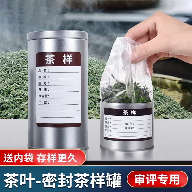 茶叶罐茶厂审评室大号茶样罐斗茶比赛样品牛皮纸袋SC认证评审用具