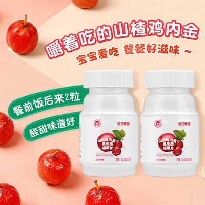 哈药山楂鸡内金咀嚼片儿童益生菌非软糖小孩零食压片糖果官方正品