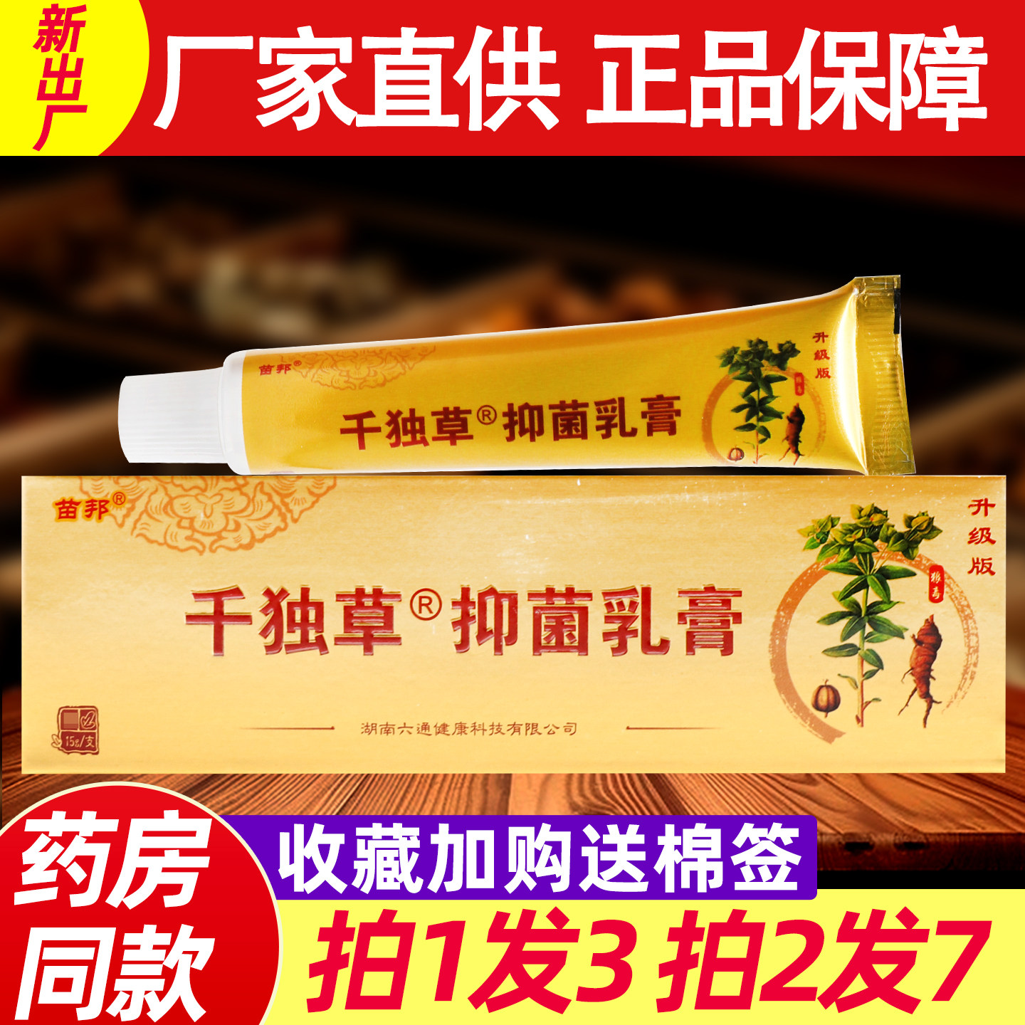 苗邦千毒草乳膏 正品江西苗帮千独草皮肤外用非药草本抑菌软膏526