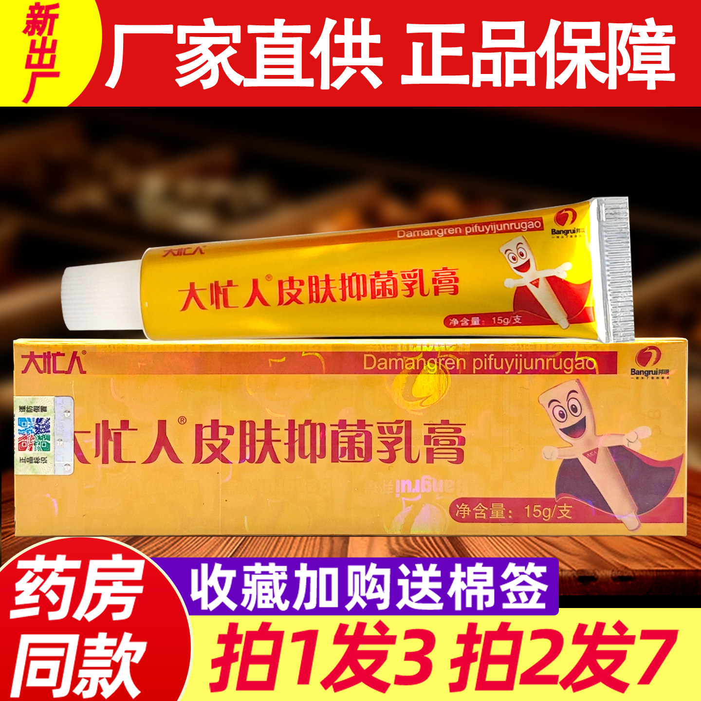 大忙人草本抑菌膏 邦瑞大忙人草本抑菌旗舰店正品软乳膏正品7496