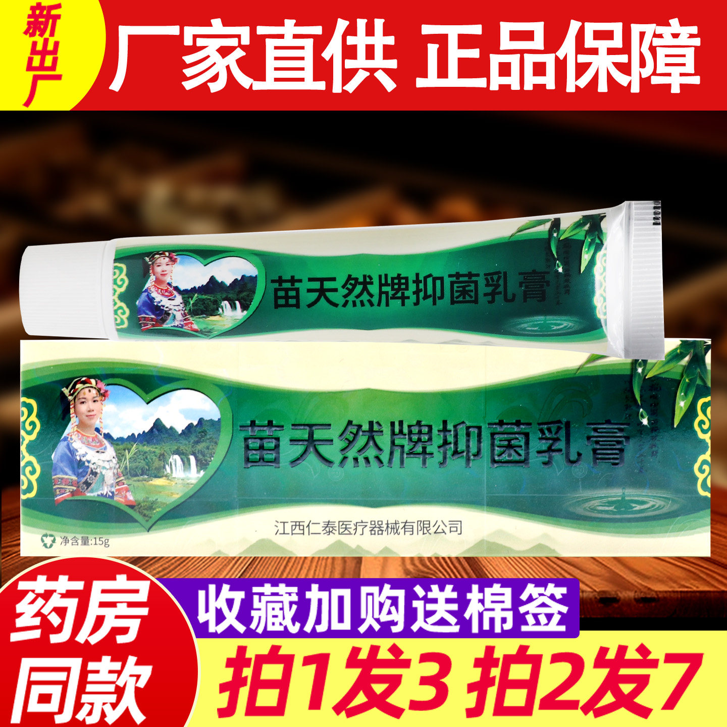 芙友苗天然软膏瞄天然皮肤外用草本抑菌非药乳膏正品官方旗舰店 1