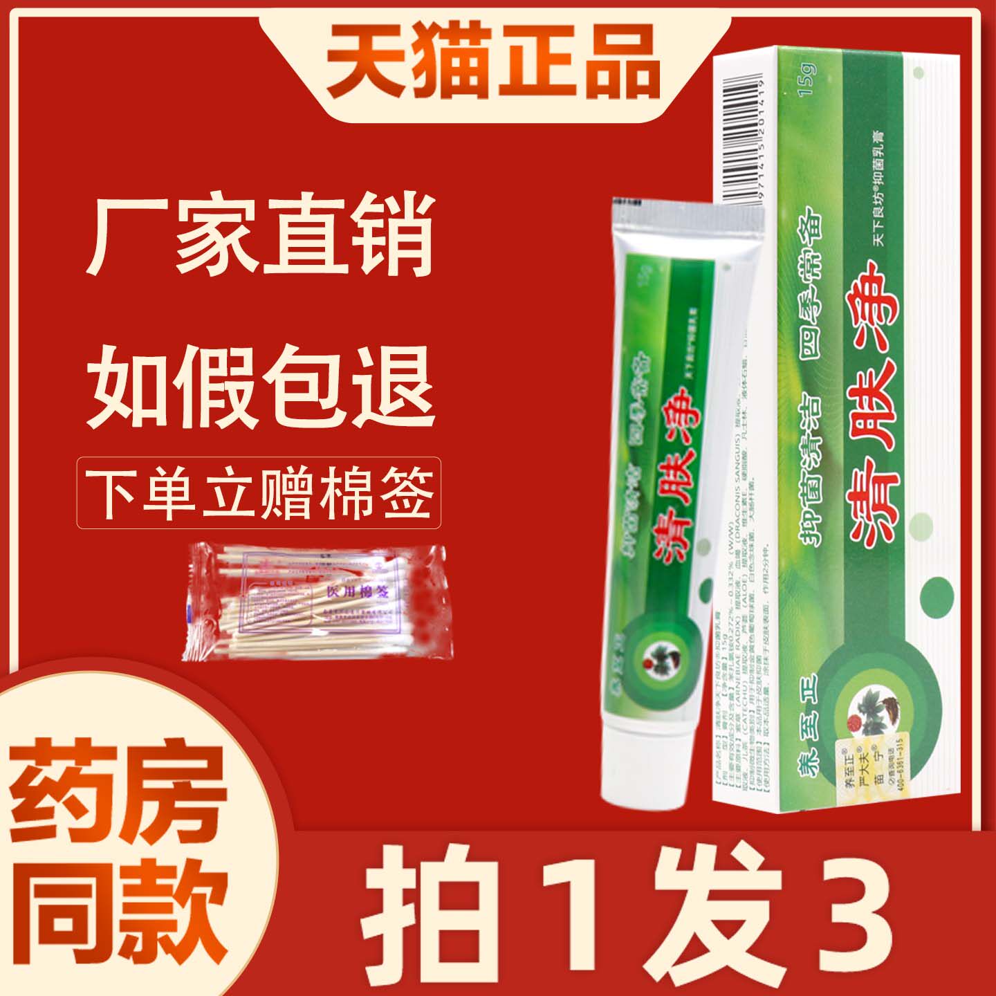 3支13.5】养至正清肤净雪参抑菌软膏 正品清肤净皮肤外用草本乳膏