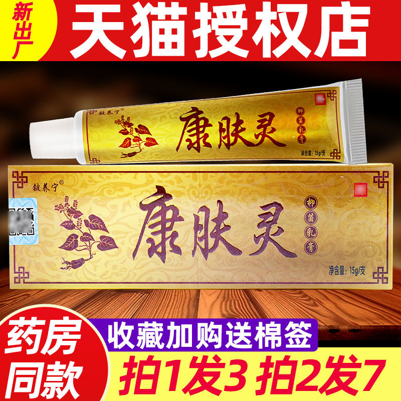 3支17】铍养宁康肤灵抑菌乳膏 正品原苗药康肤灵皮肤外用药房软膏
