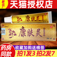 3支17】铍养宁康肤灵抑菌乳膏 正品原苗药康肤灵皮肤外用药房软膏