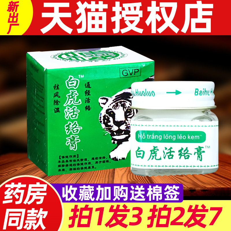 源自越南芒街古方白虎活络膏蚊虫叮咬颈肩腰腿清凉油提神正品 672