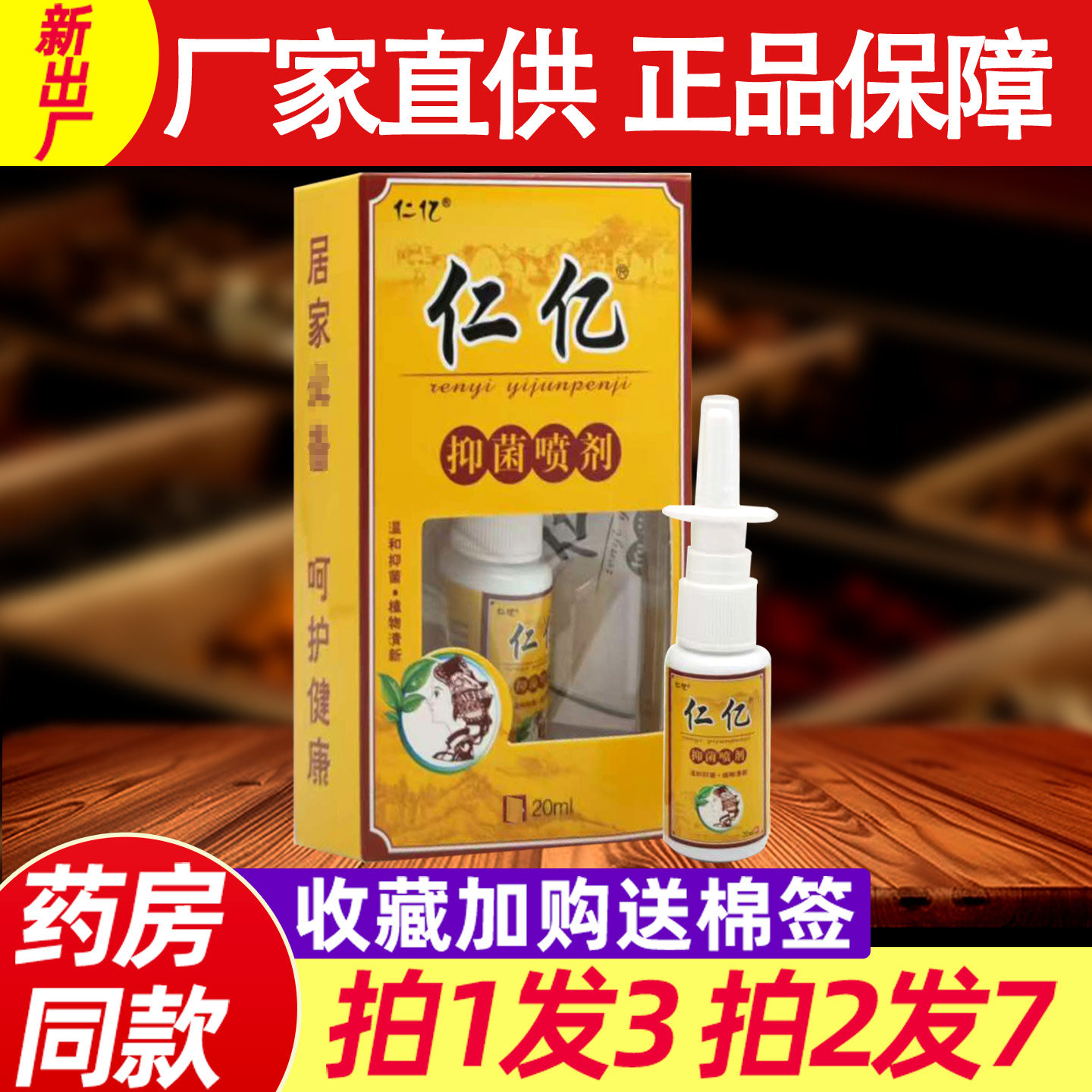 正品仁亿抑菌中草药喷剂濞爽喷雾鼻子不通气鼻塞鼻痒打喷嚏流鼻涕