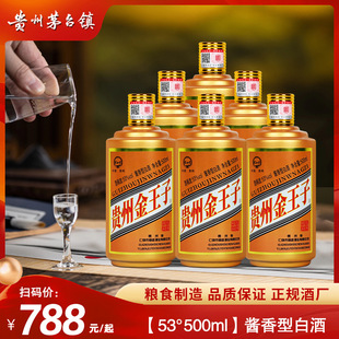 官方正品贵州金王子酒500ml*6瓶整箱坤沙酒53度酱香型白酒茅香酒