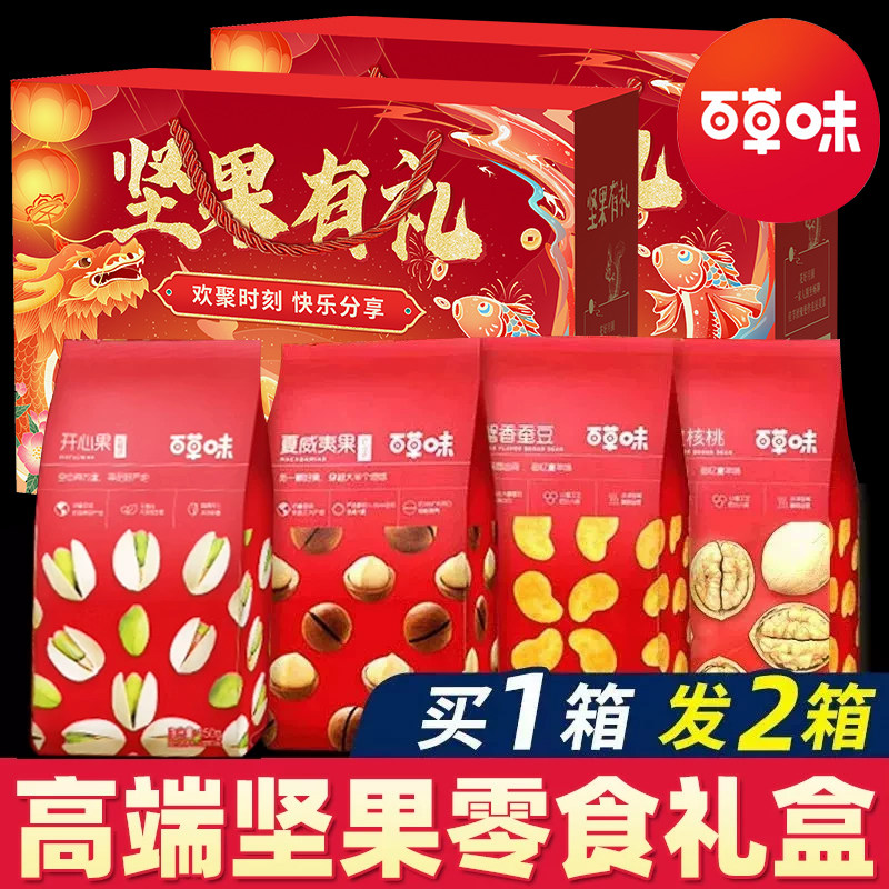 百草味坚果+零食大礼包礼盒节日送礼走亲戚混合健康干果炒货整箱