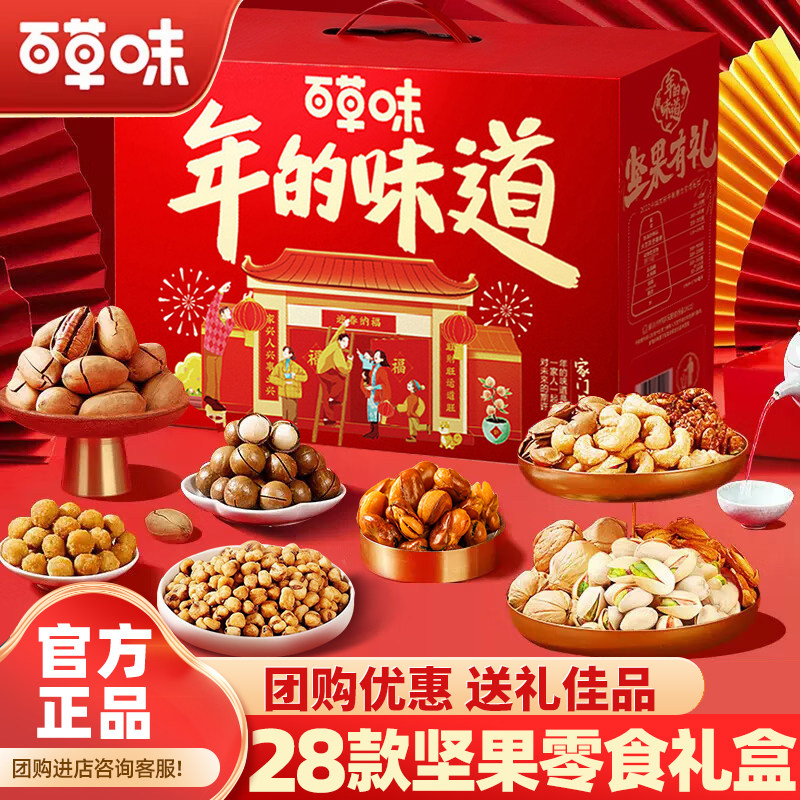 百草味坚果+零食大礼包干果礼盒节日送礼长辈走亲戚高端礼品礼物