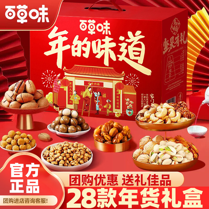 百草味坚果+零食大礼包年货干果礼盒过年走亲戚高端礼品新年礼物