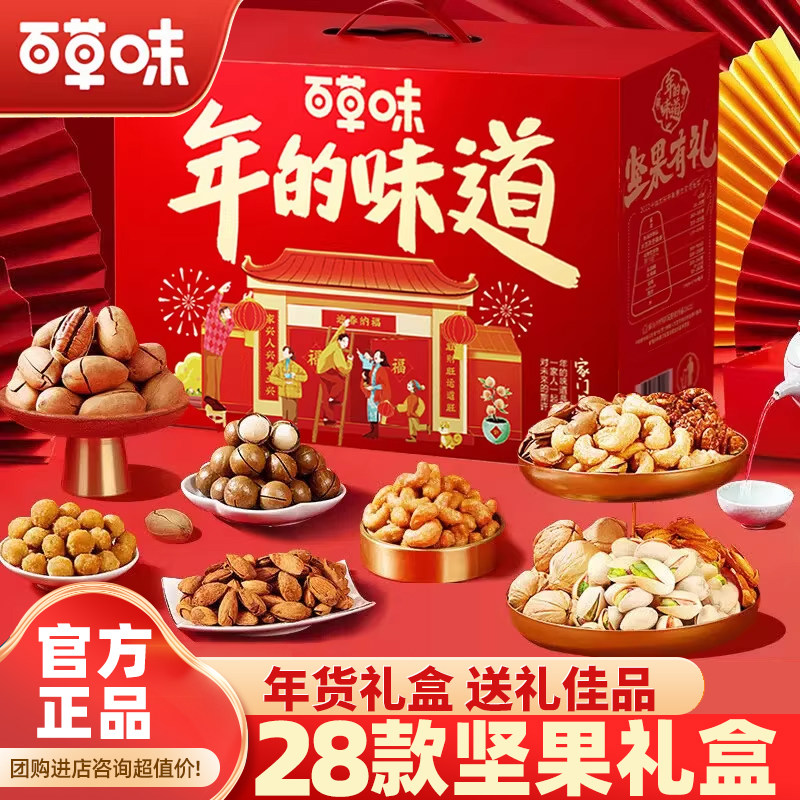 百草味坚果零食大礼包年货干果礼盒装过年走亲戚高端礼品新年礼物,零食/坚果/特产,坚果礼盒,淘宝优惠券,粉丝福利购,淘宝优惠卷