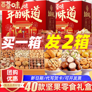 百草味坚果+零食大礼包干果礼盒高端礼品新年送礼送长辈亲戚年货